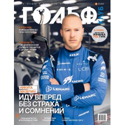 Журнал Гольф Клуб - Выпуск 10